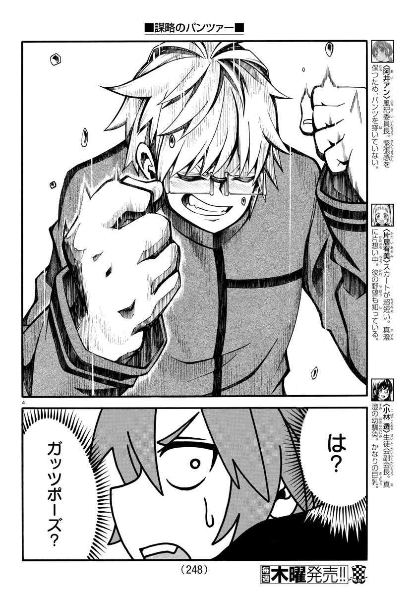 Boryaku no Panzer - Chapter 17 - Page 4