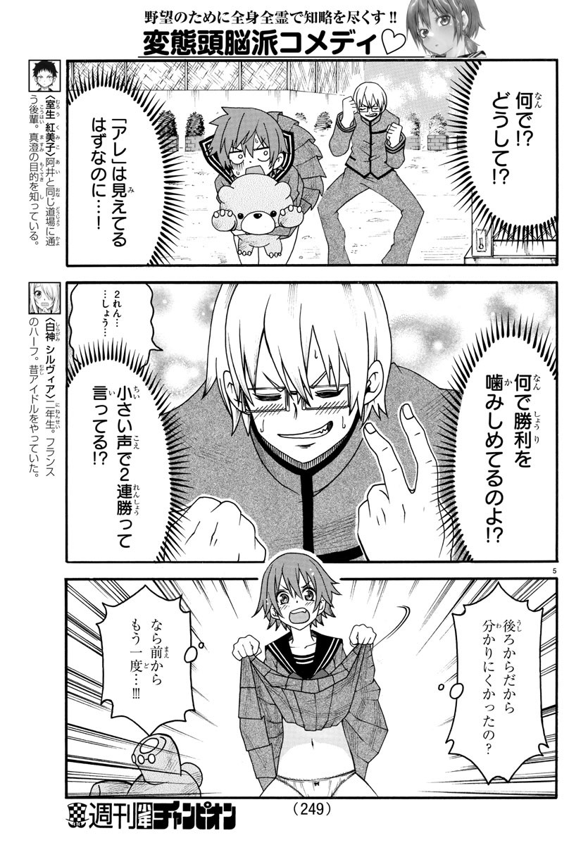 Boryaku no Panzer - Chapter 17 - Page 5