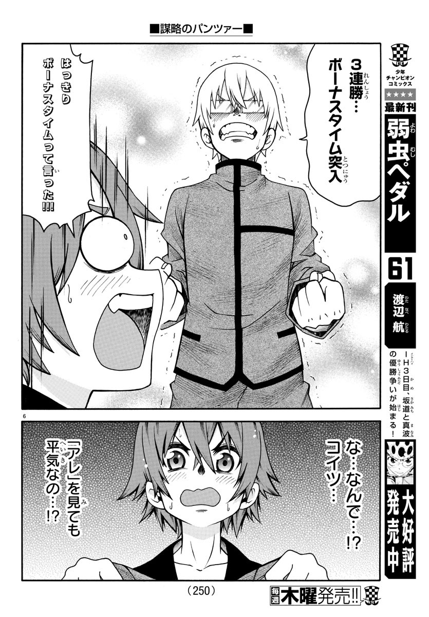 Boryaku no Panzer - Chapter 17 - Page 6