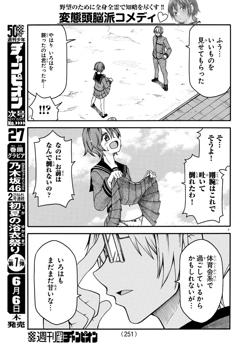 Boryaku no Panzer - Chapter 17 - Page 7