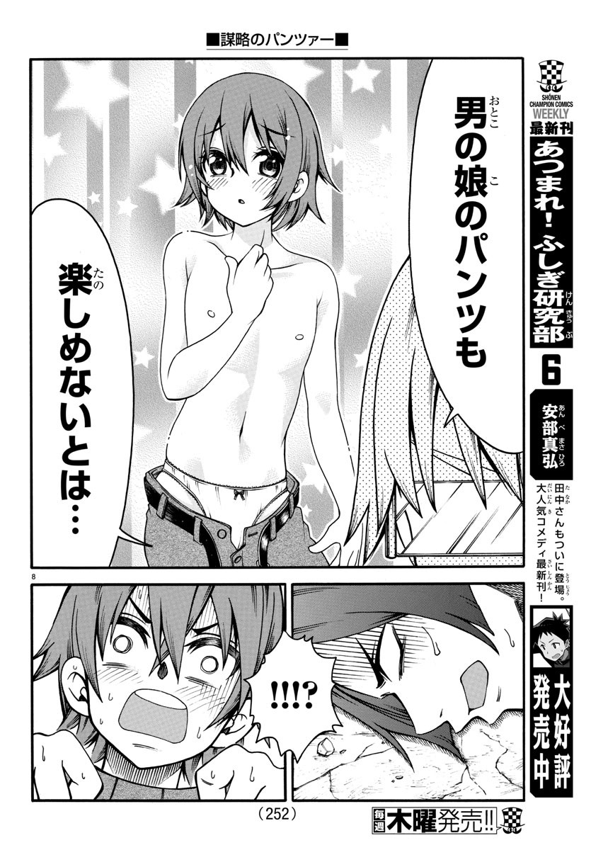 Boryaku no Panzer - Chapter 17 - Page 8