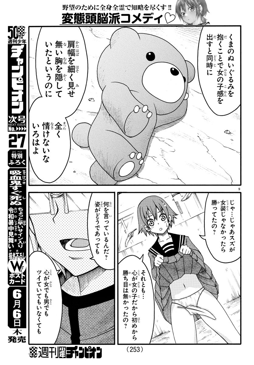 Boryaku no Panzer - Chapter 17 - Page 9