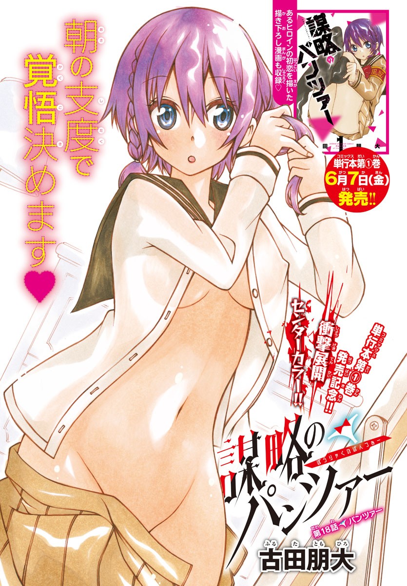 Boryaku no Panzer - Chapter 18 - Page 1