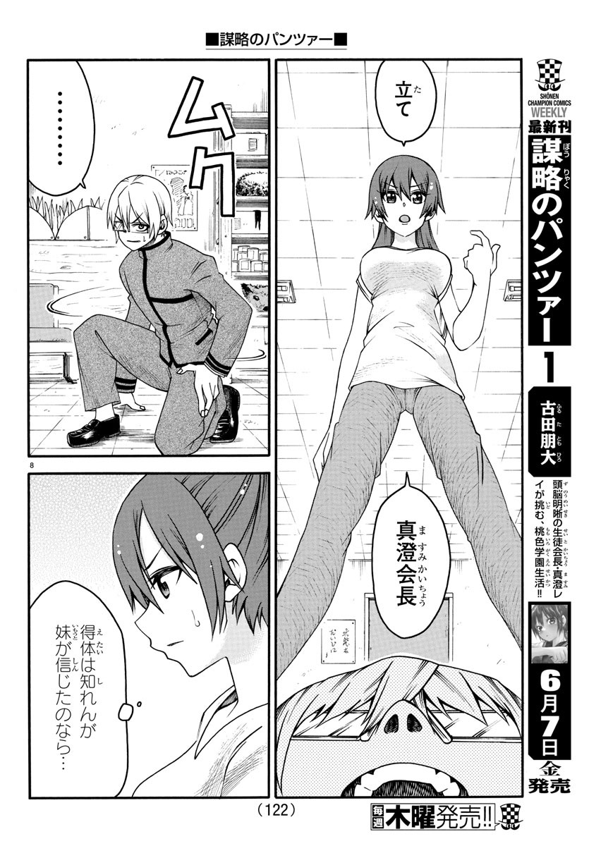 Boryaku no Panzer - Chapter 18 - Page 10