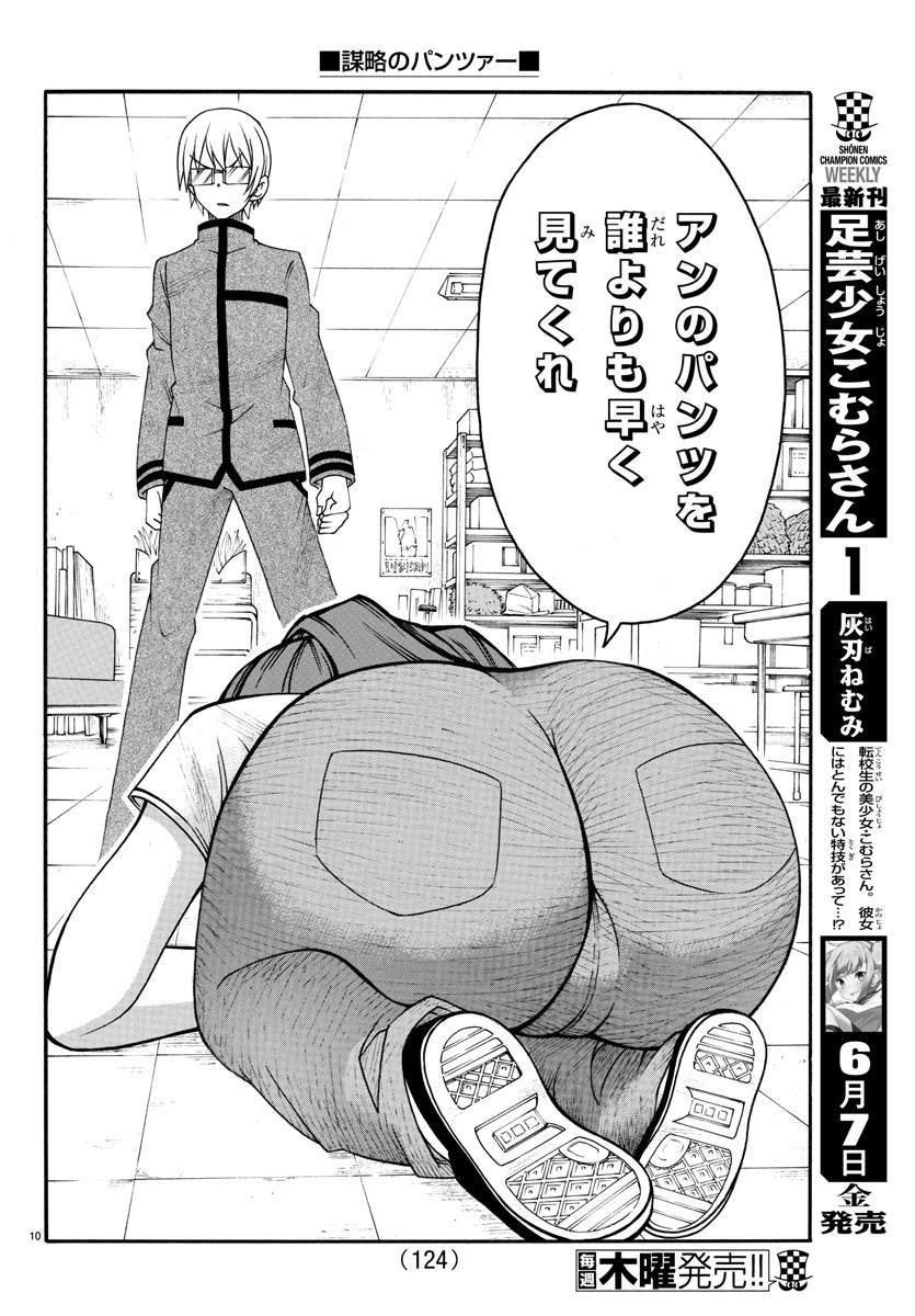 Boryaku no Panzer - Chapter 18 - Page 12