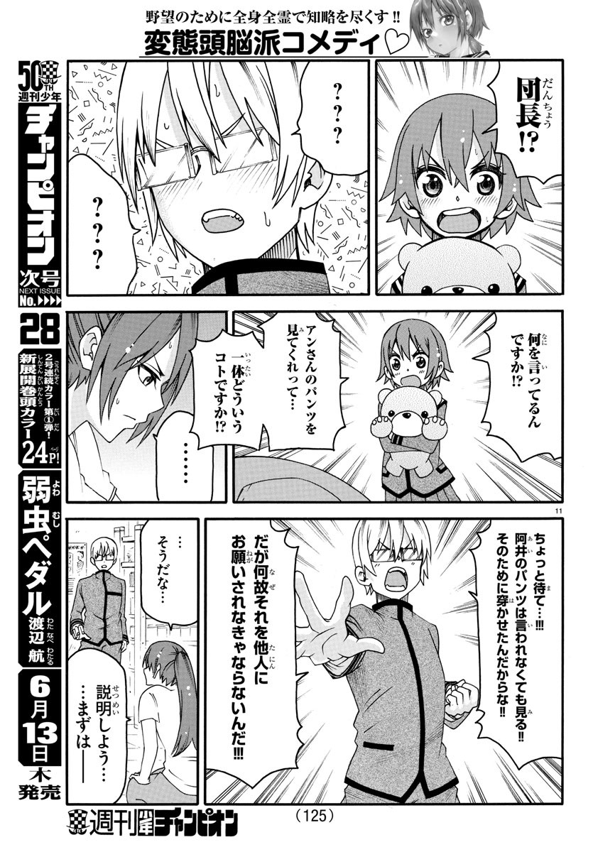 Boryaku no Panzer - Chapter 18 - Page 13