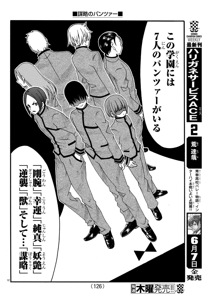 Boryaku no Panzer - Chapter 18 - Page 14