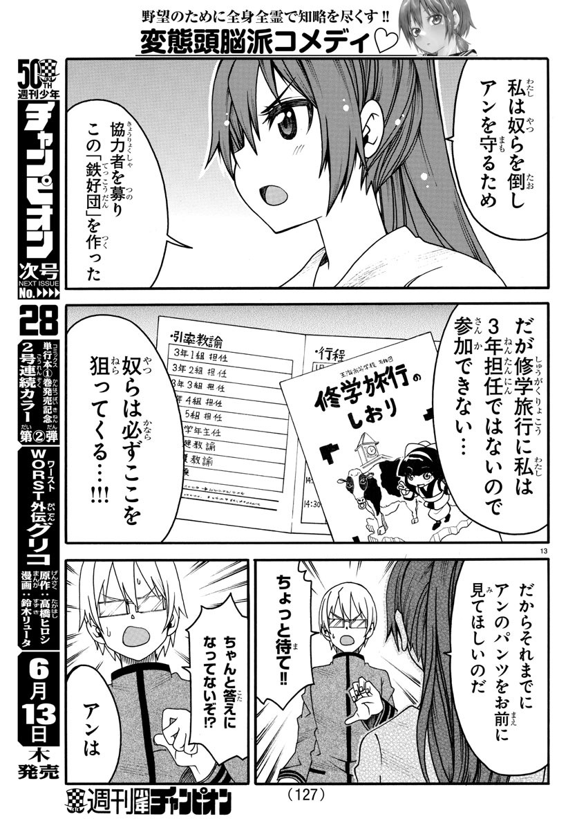 Boryaku no Panzer - Chapter 18 - Page 15