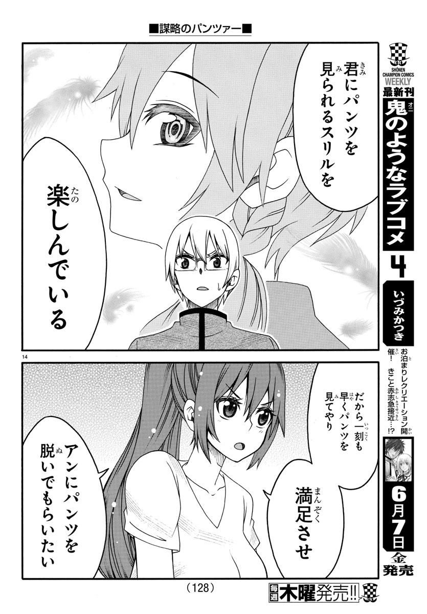 Boryaku no Panzer - Chapter 18 - Page 16