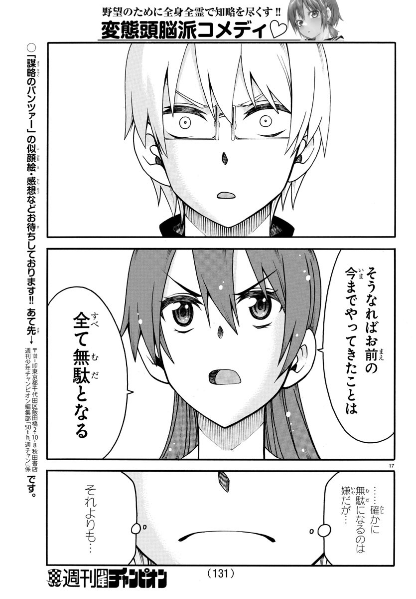 Boryaku no Panzer - Chapter 18 - Page 19