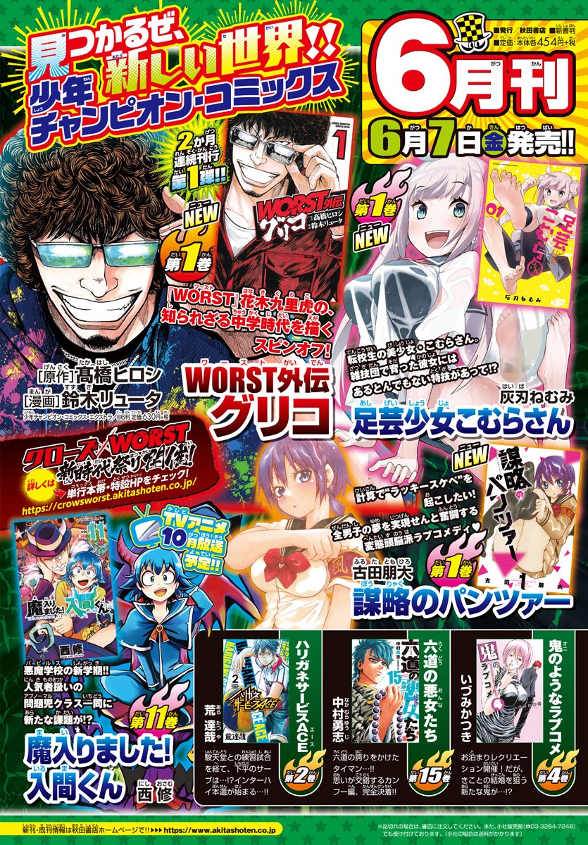 Boryaku no Panzer - Chapter 18 - Page 2