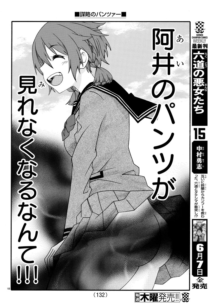 Boryaku no Panzer - Chapter 18 - Page 20