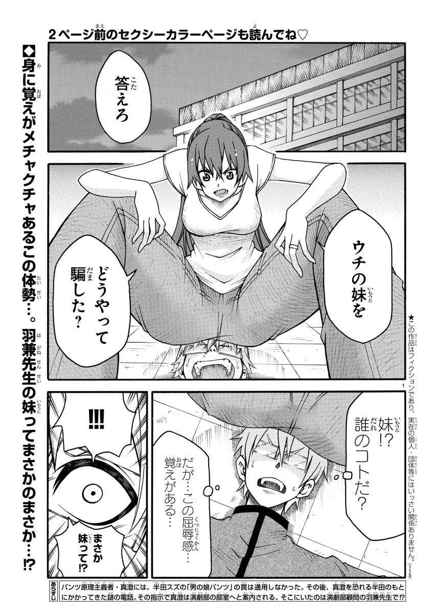 Boryaku no Panzer - Chapter 18 - Page 3