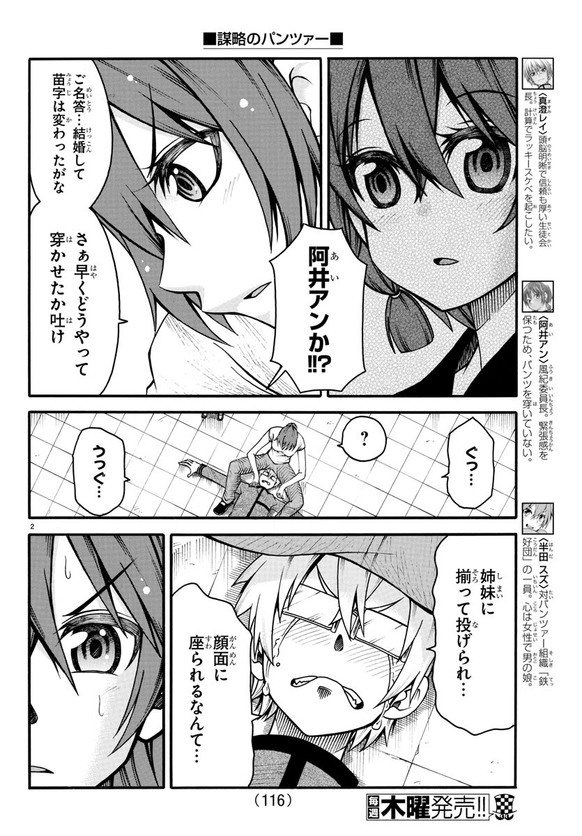 Boryaku no Panzer - Chapter 18 - Page 4