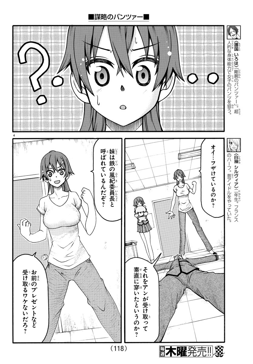 Boryaku no Panzer - Chapter 18 - Page 6