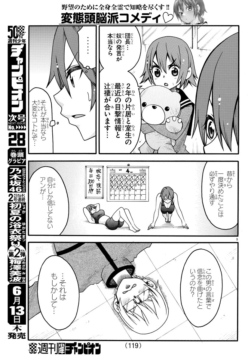 Boryaku no Panzer - Chapter 18 - Page 7