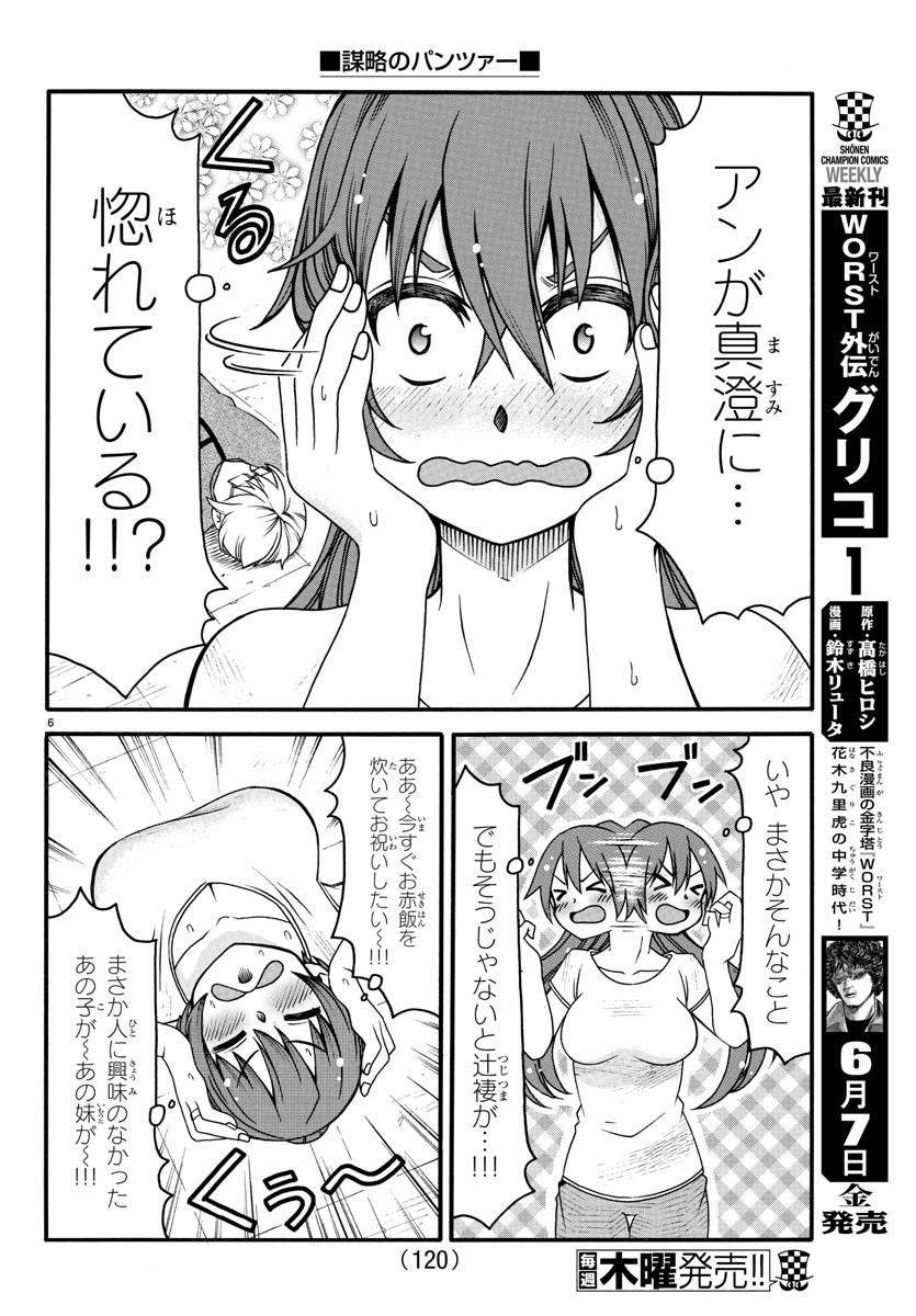 Boryaku no Panzer - Chapter 18 - Page 8