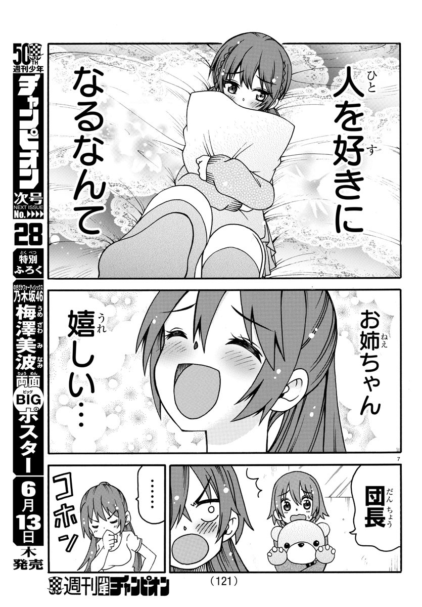 Boryaku no Panzer - Chapter 18 - Page 9