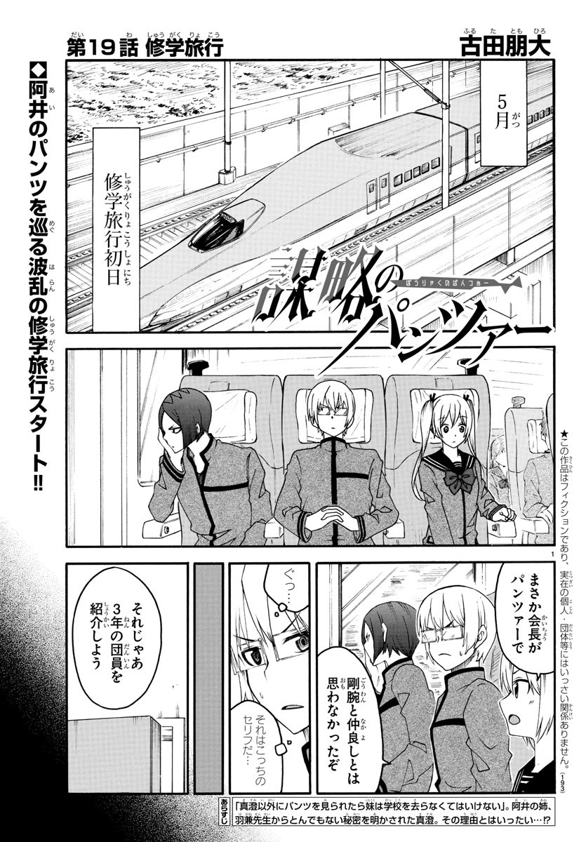 Boryaku no Panzer - Chapter 19 - Page 1