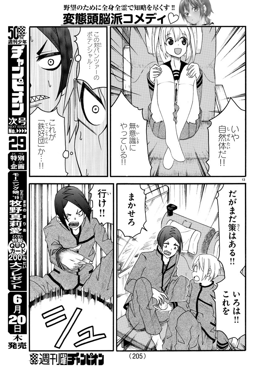 Boryaku no Panzer - Chapter 19 - Page 13