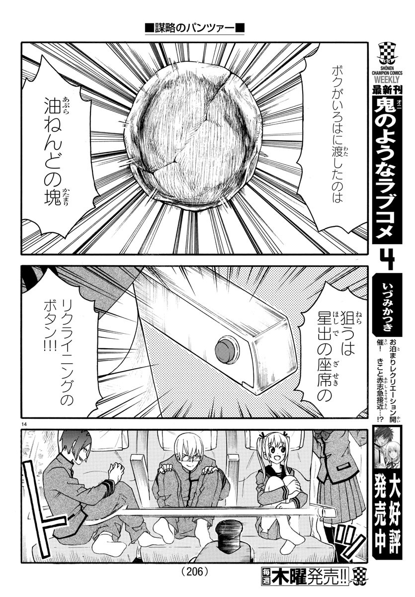 Boryaku no Panzer - Chapter 19 - Page 14