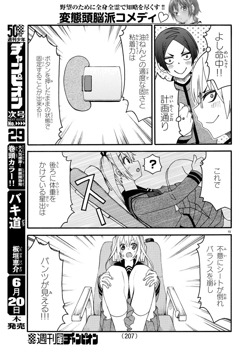 Boryaku no Panzer - Chapter 19 - Page 15