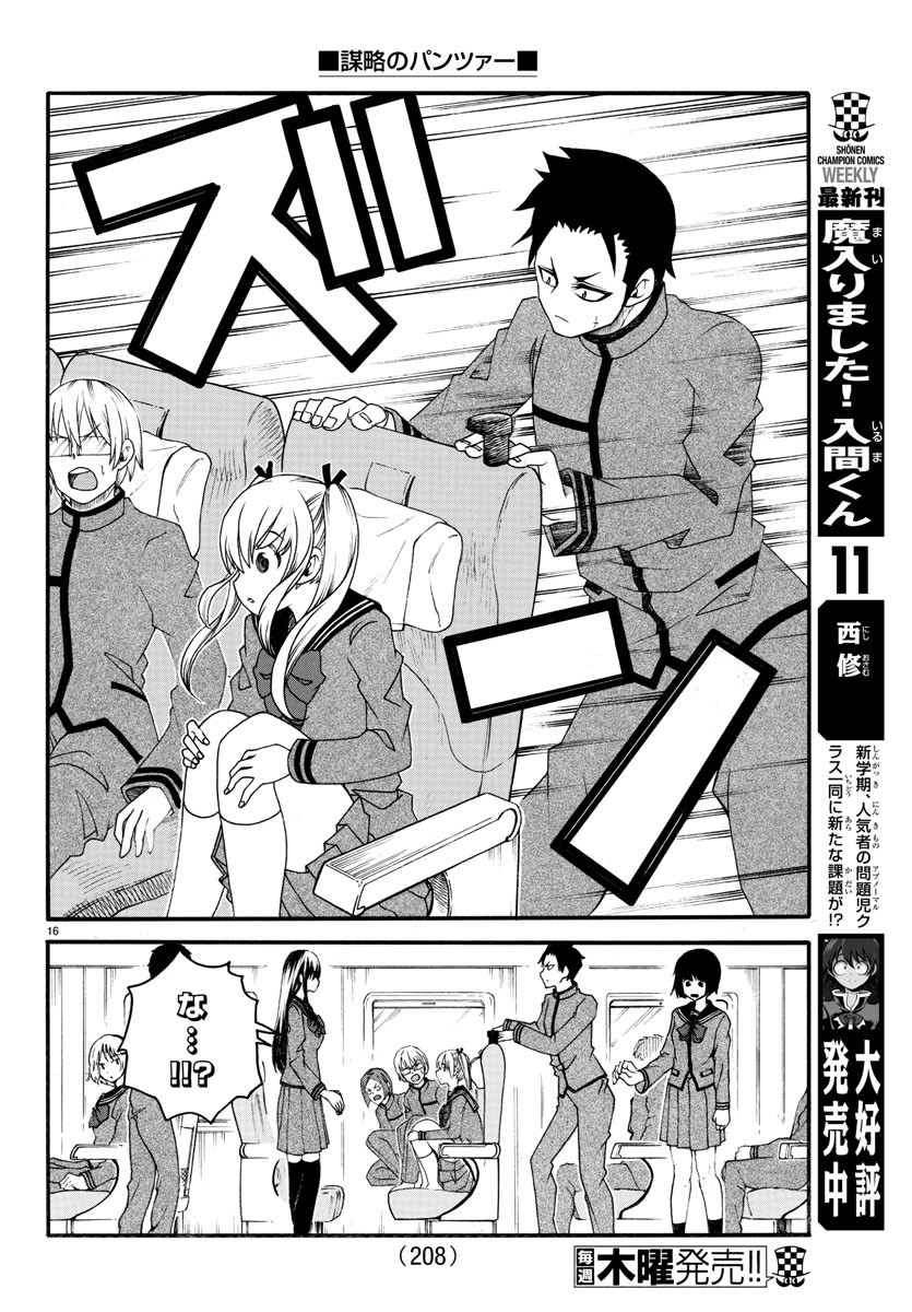 Boryaku no Panzer - Chapter 19 - Page 16