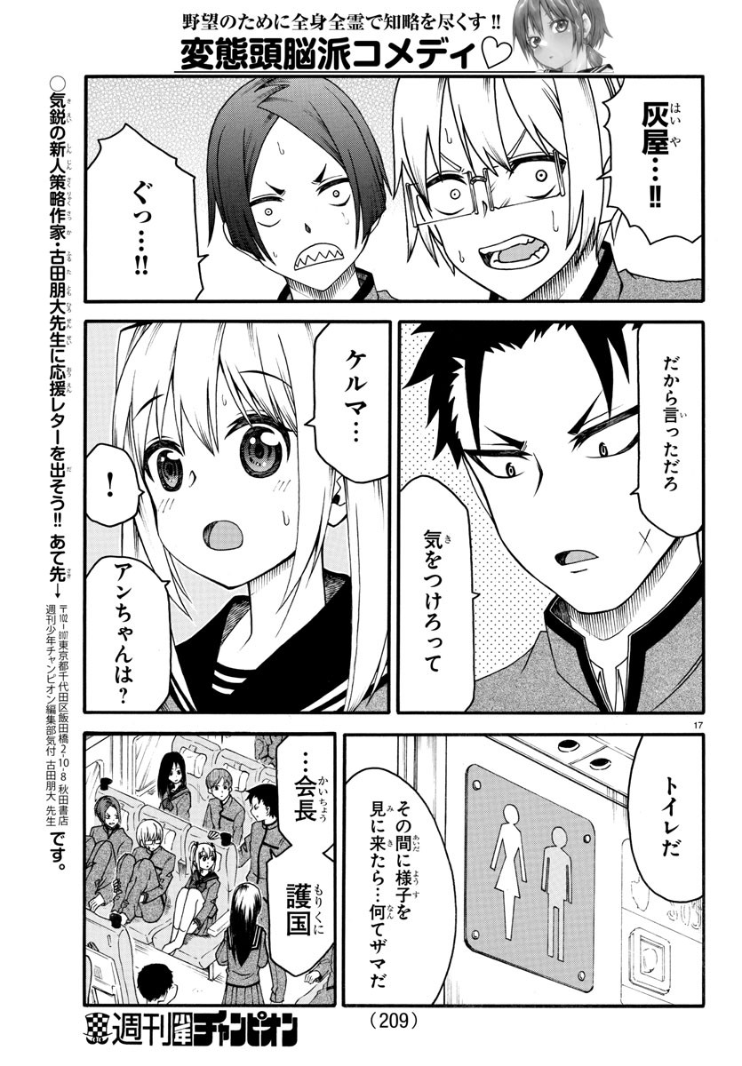 Boryaku no Panzer - Chapter 19 - Page 17