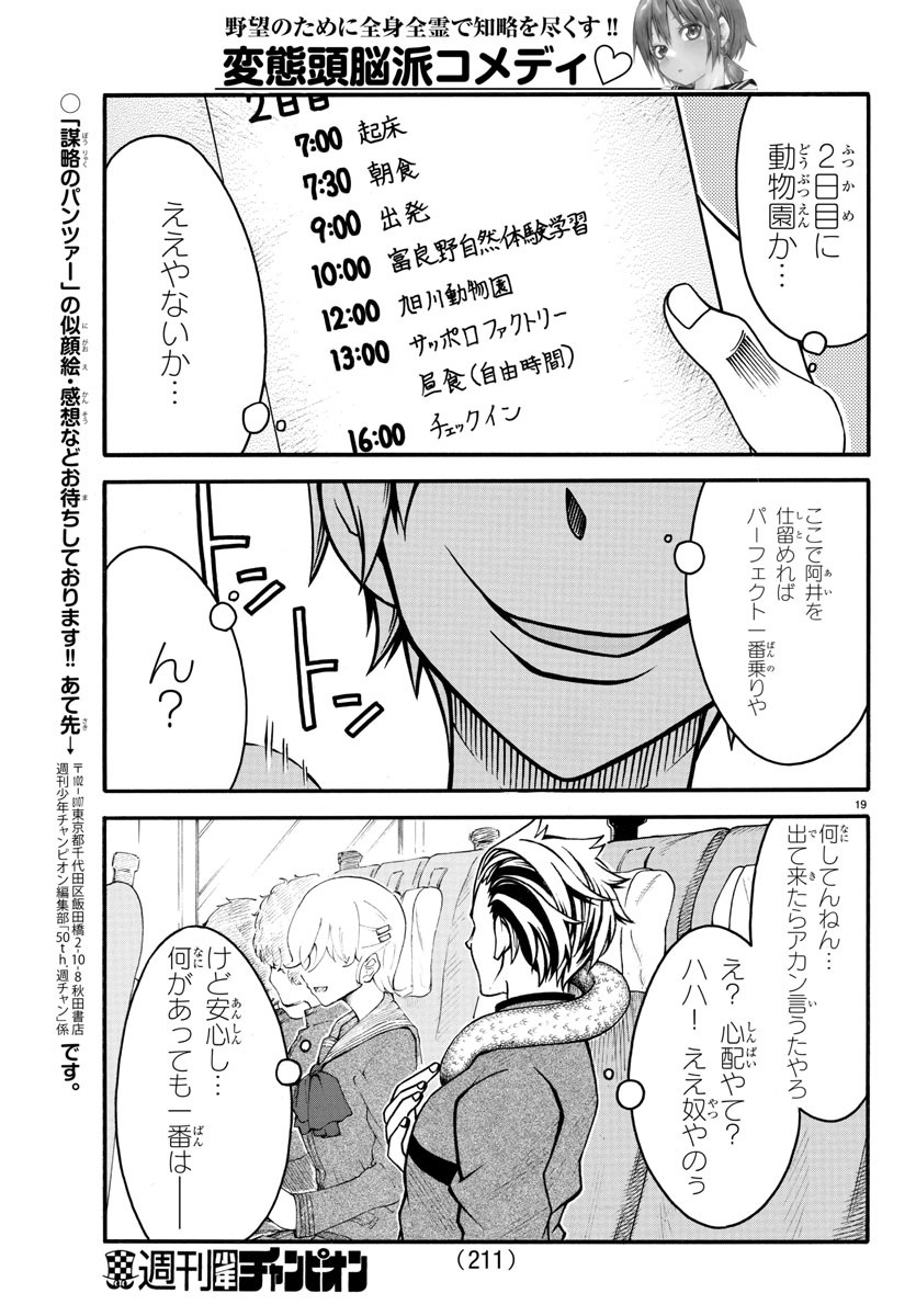 Boryaku no Panzer - Chapter 19 - Page 19