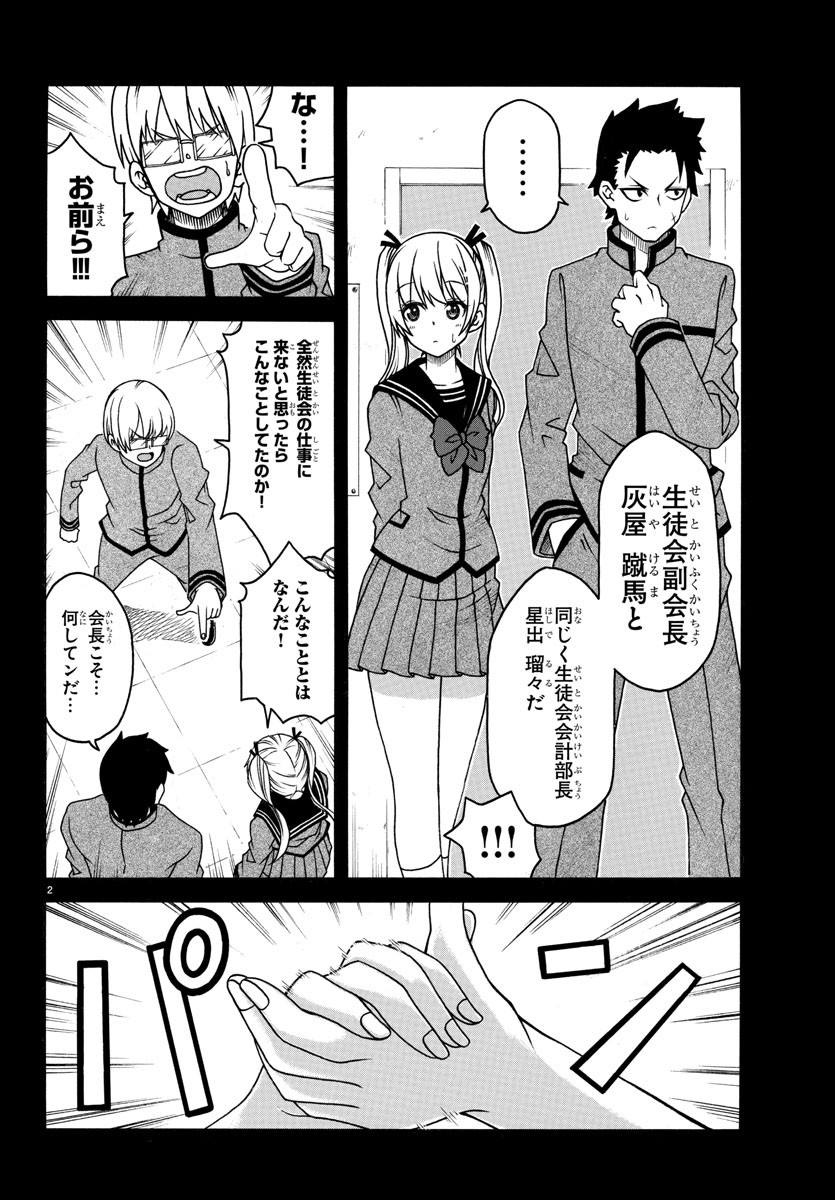 Boryaku no Panzer - Chapter 19 - Page 2