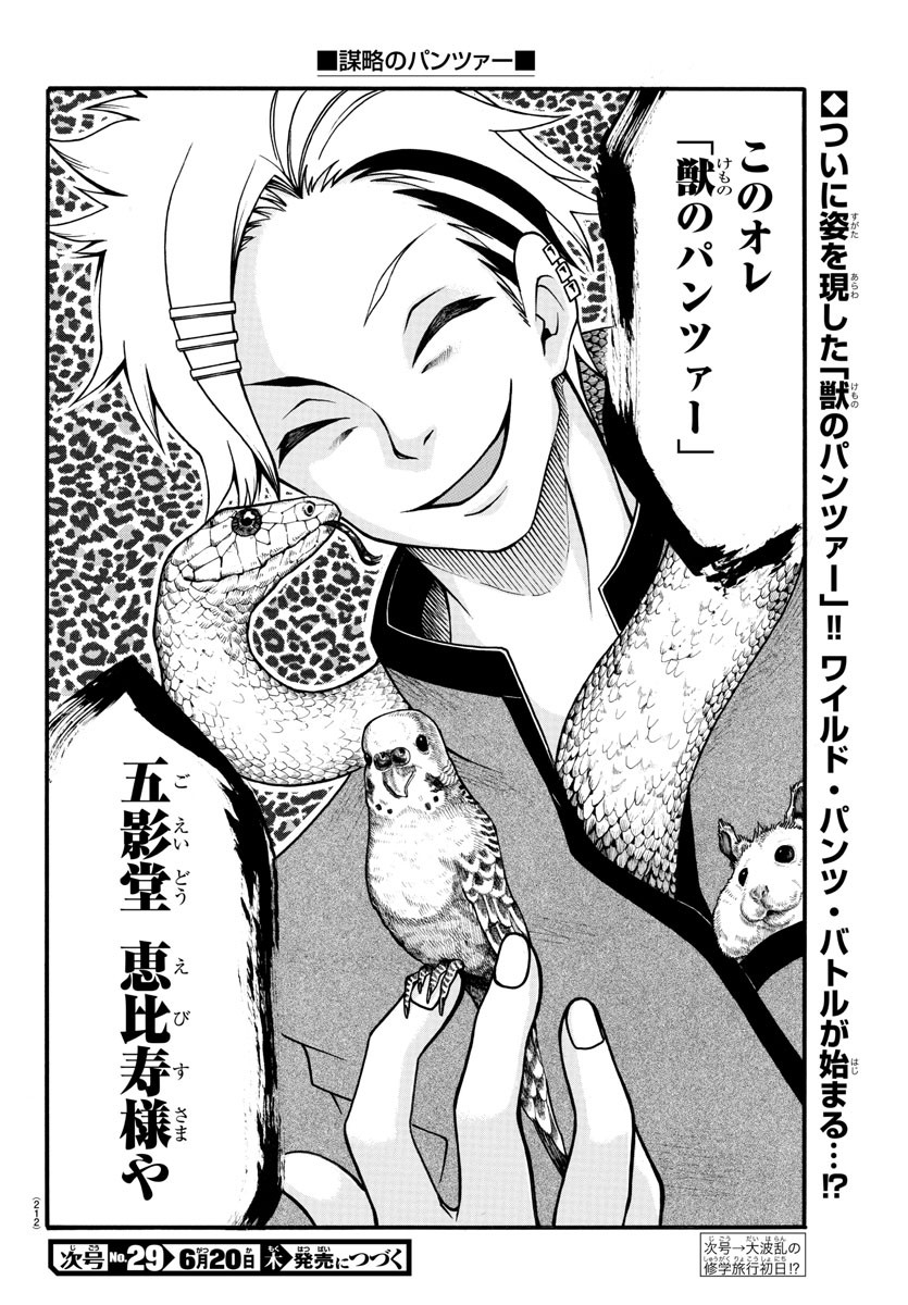 Boryaku no Panzer - Chapter 19 - Page 20