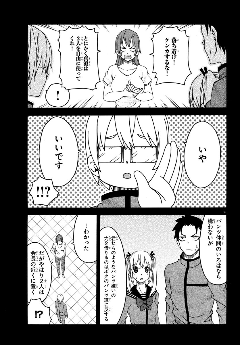 Boryaku no Panzer - Chapter 19 - Page 3