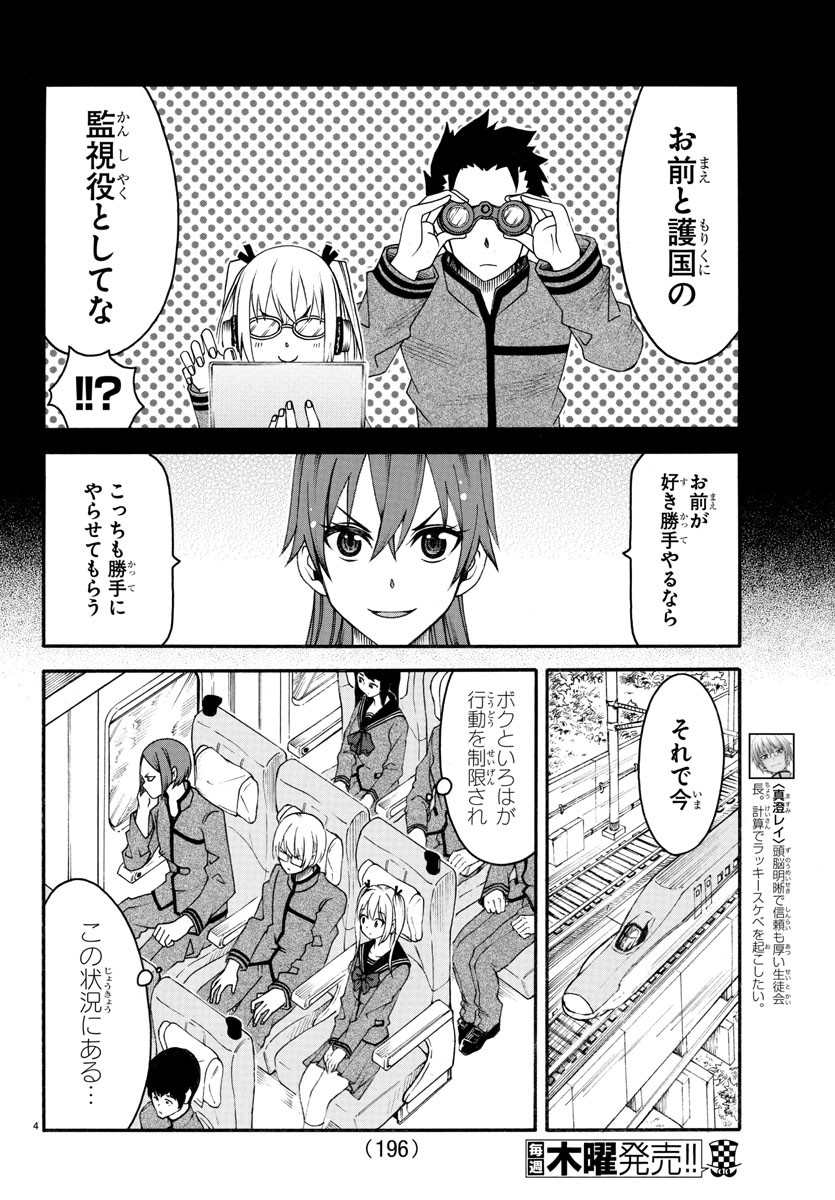 Boryaku no Panzer - Chapter 19 - Page 4