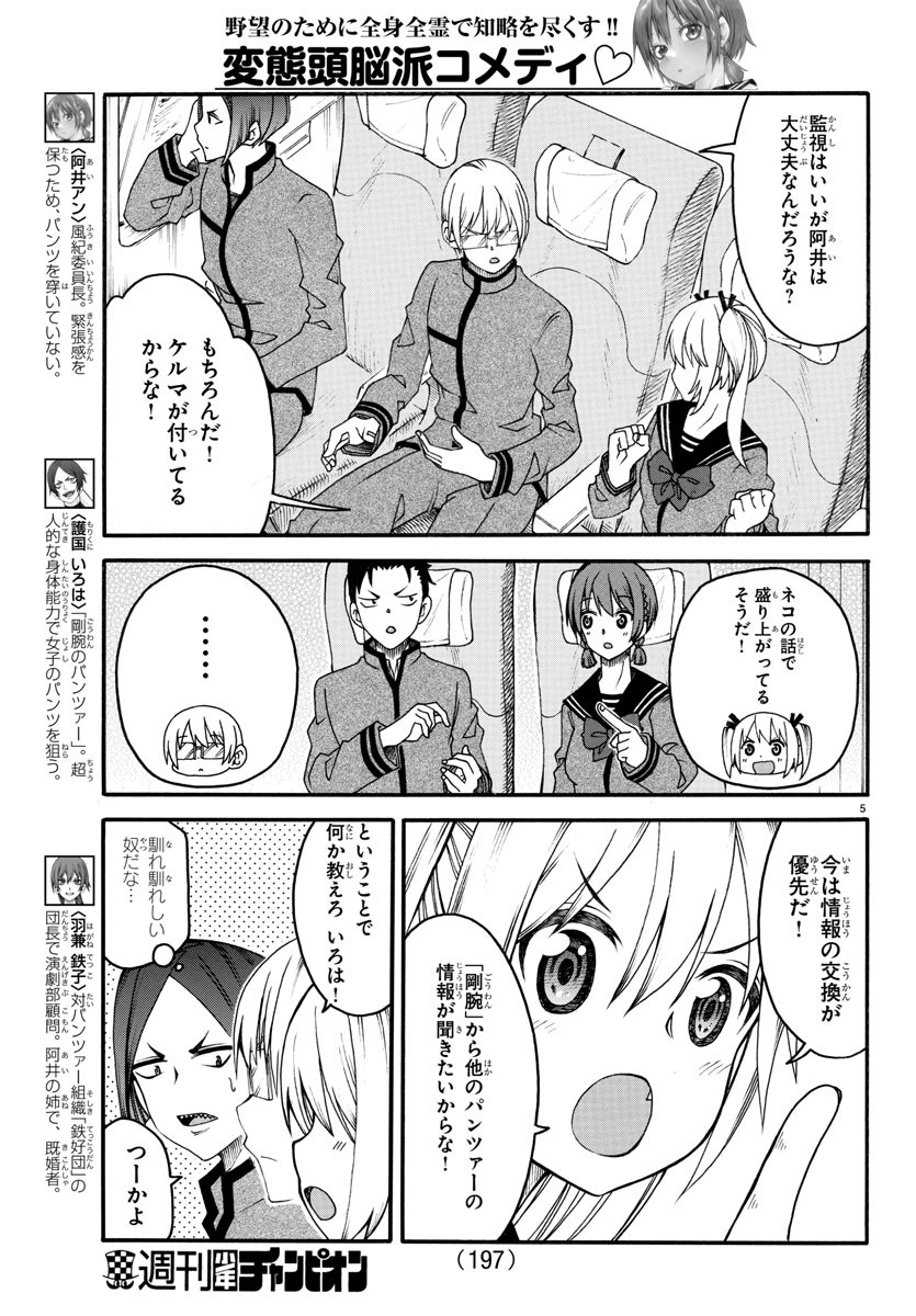 Boryaku no Panzer - Chapter 19 - Page 5