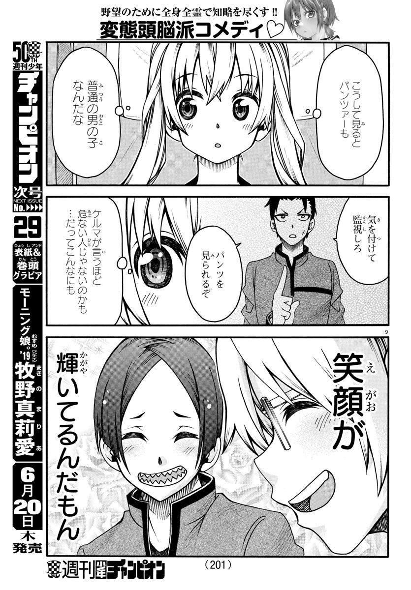 Boryaku no Panzer - Chapter 19 - Page 9