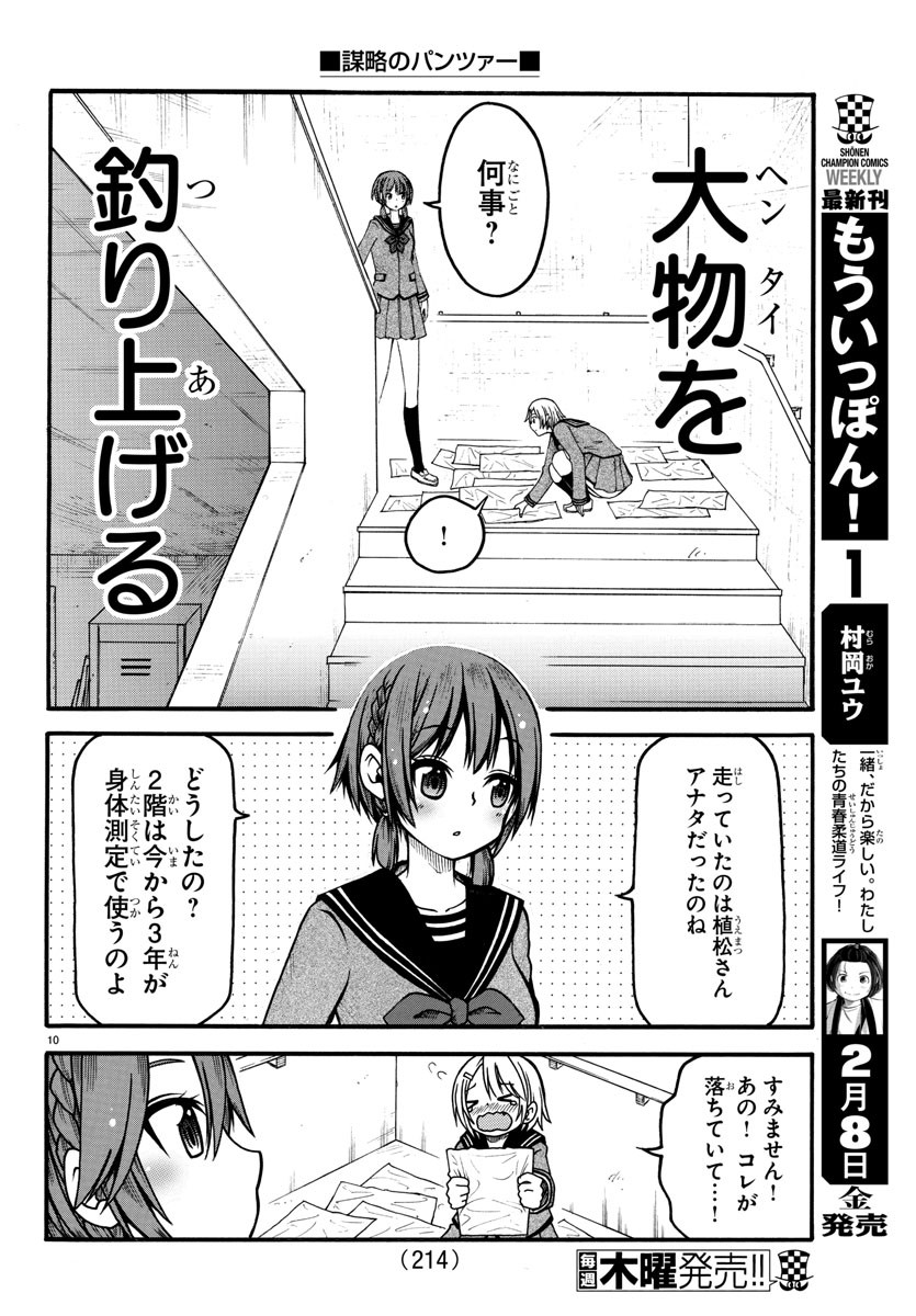 Boryaku no Panzer - Chapter 2 - Page 10