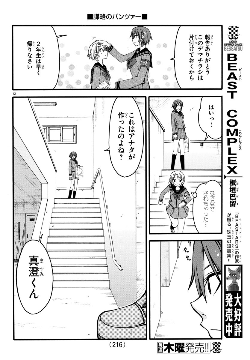 Boryaku no Panzer - Chapter 2 - Page 12