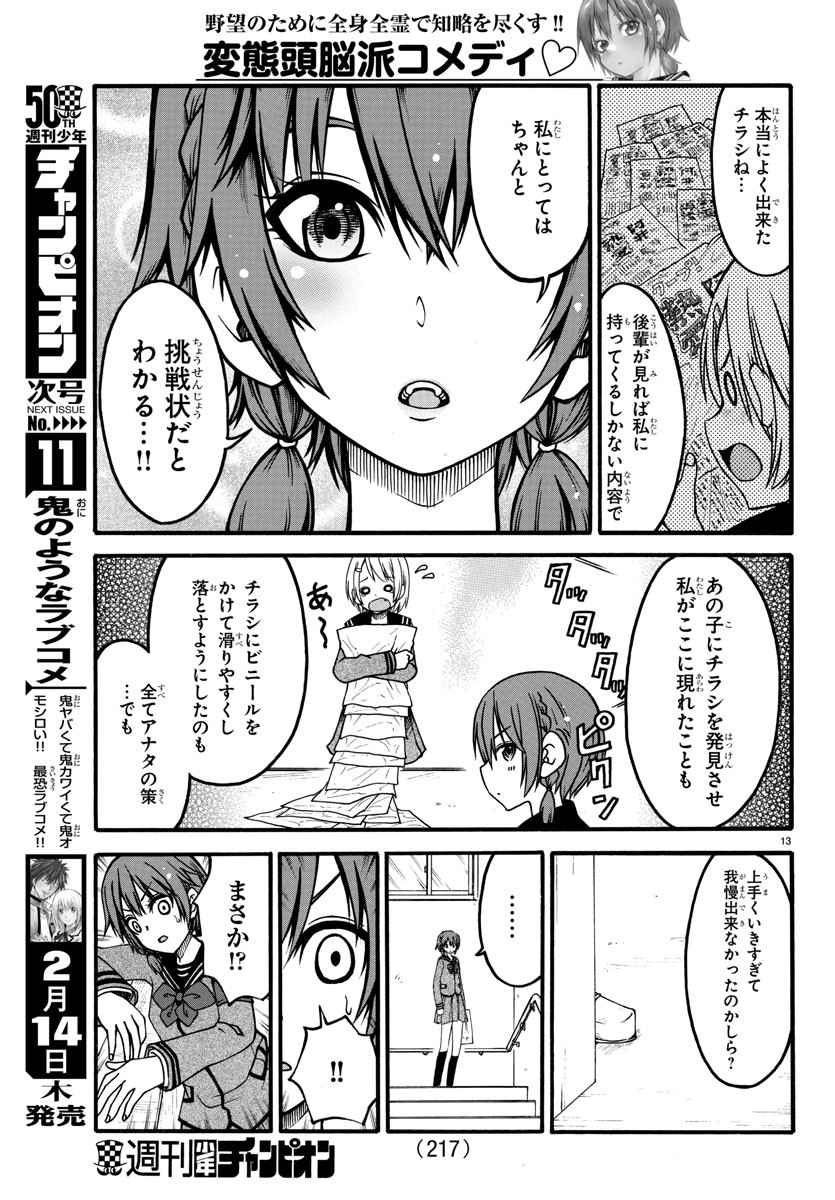 Boryaku no Panzer - Chapter 2 - Page 13