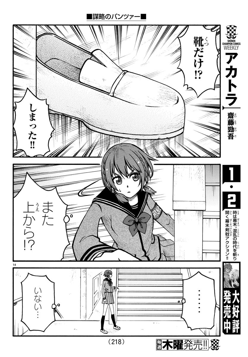 Boryaku no Panzer - Chapter 2 - Page 14