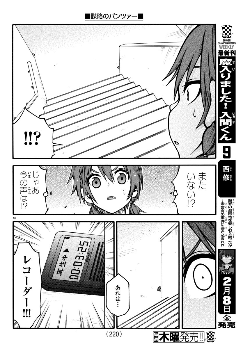 Boryaku no Panzer - Chapter 2 - Page 16