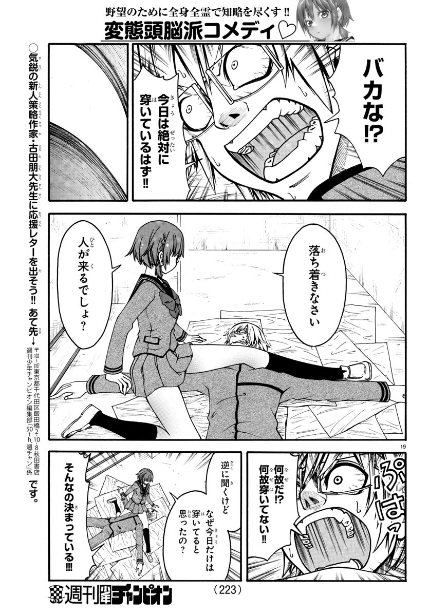 Boryaku no Panzer - Chapter 2 - Page 19