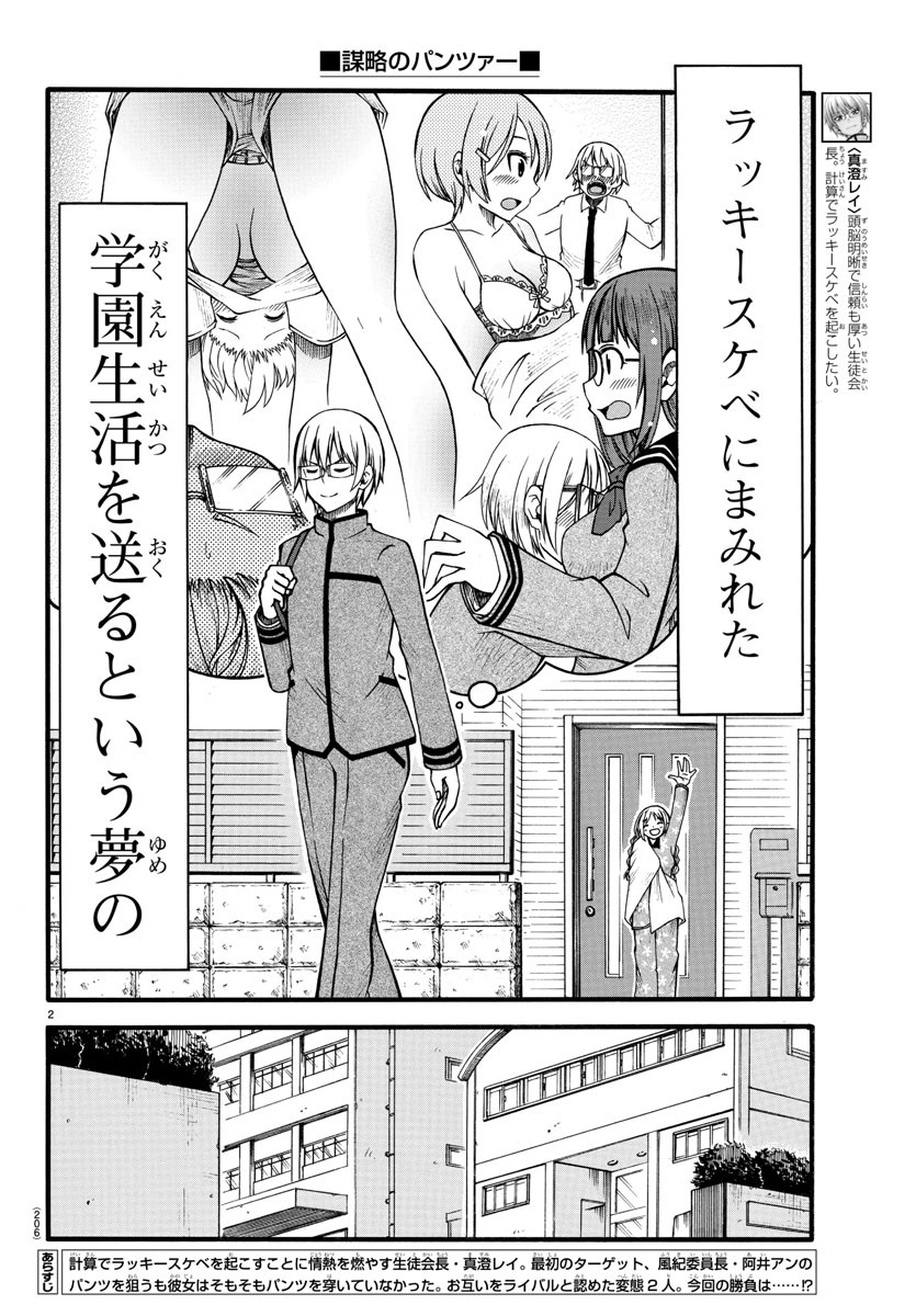 Boryaku no Panzer - Chapter 2 - Page 2