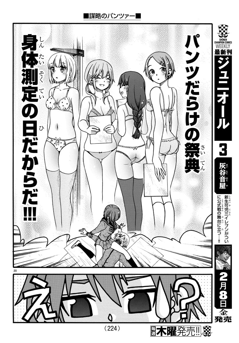 Boryaku no Panzer - Chapter 2 - Page 20