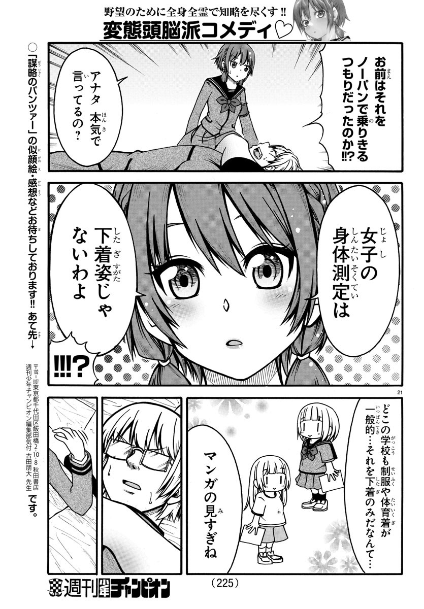 Boryaku no Panzer - Chapter 2 - Page 21