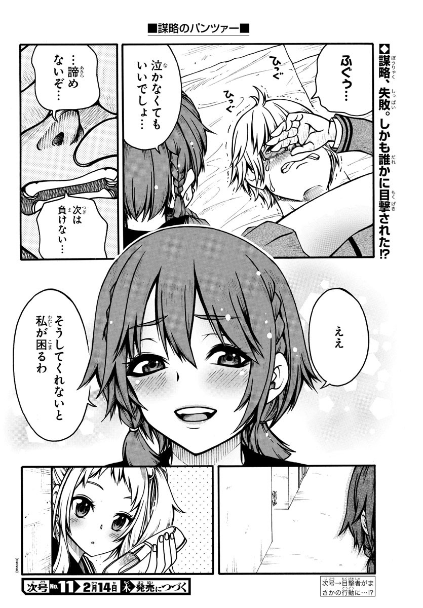 Boryaku no Panzer - Chapter 2 - Page 22