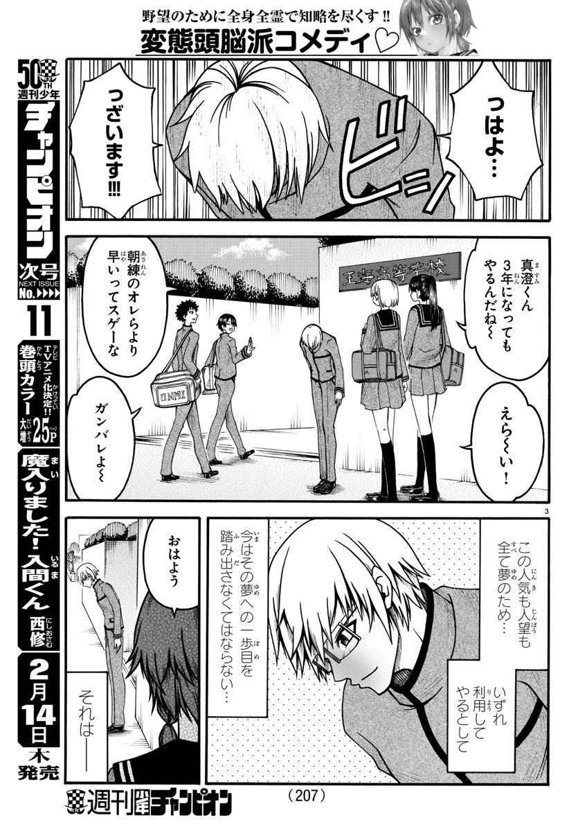 Boryaku no Panzer - Chapter 2 - Page 3