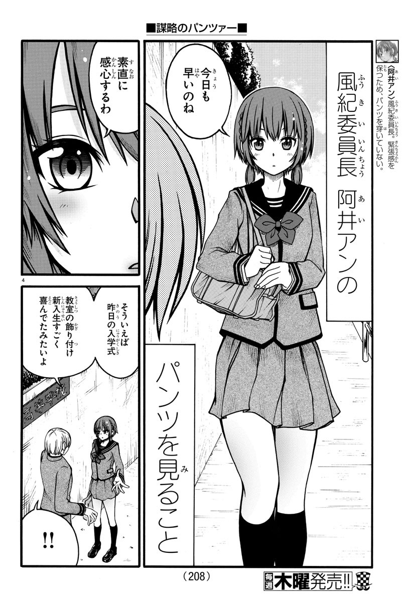 Boryaku no Panzer - Chapter 2 - Page 4