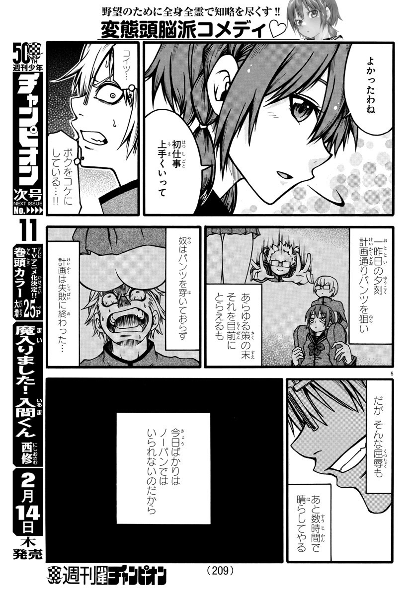 Boryaku no Panzer - Chapter 2 - Page 5