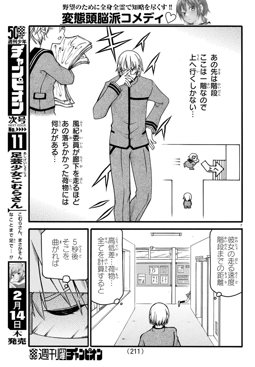 Boryaku no Panzer - Chapter 2 - Page 7