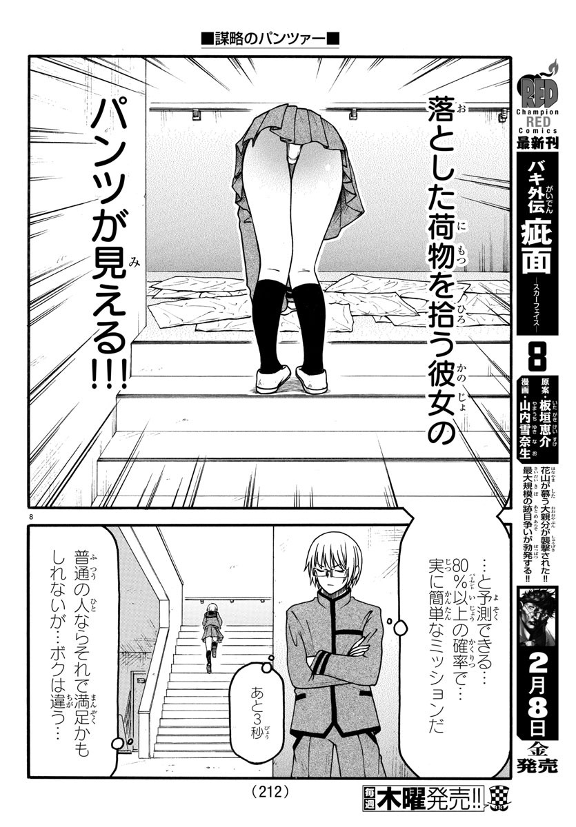 Boryaku no Panzer - Chapter 2 - Page 8